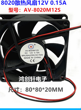 东兴DX 8020散热风扇12V 0.15A AV-8020M12S静音风机80*80*20MM