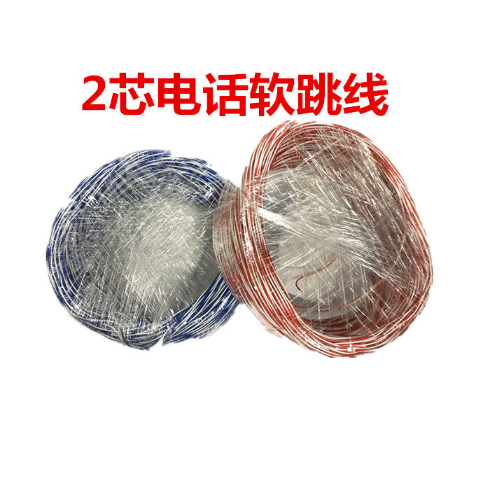 现货两芯双绞电话跳线 电信用电话软线电话机蓝白红白跳线2*0.4mm