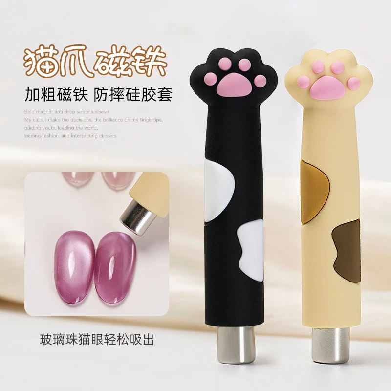 美甲猫眼吸铁石猫爪圆柱磁铁美甲店专用吸宽光测光玻璃珠猫眼磁铁