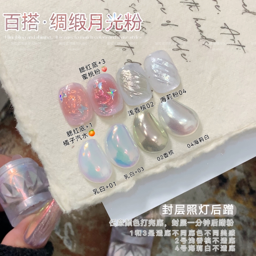 2025年新款丝绸月光粉偏光超闪细腻粉冰透美甲店专用仙女粉约0.2g