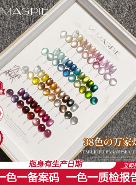 单瓶【万家灯火】新春开运猫眼38色冰晶瓷白玻璃珠猫眼甲油胶15ml