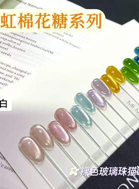 米喜鹊彩虹棉花糖清透水光玻璃珠猫眼胶爆闪不发灰美甲店指甲油胶