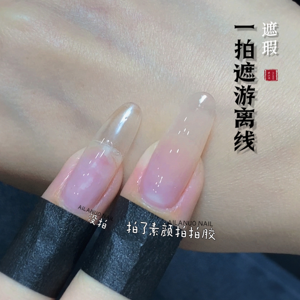 裸色拍拍胶美甲素颜遮瑕膏遮盖游离线高饱和渐变色【需美甲灯照】