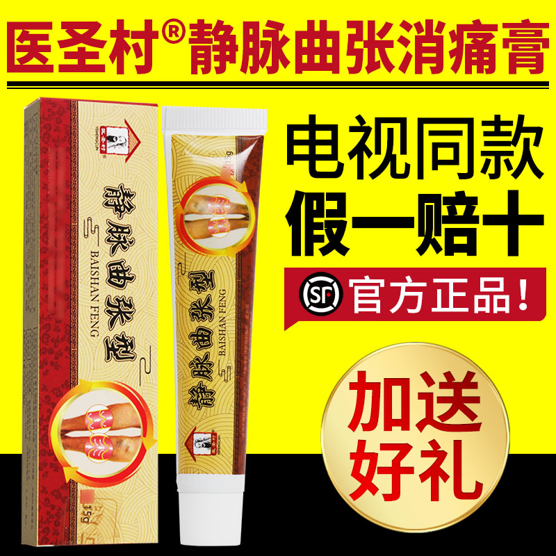 医圣村静脉曲张消痛膏草本软膏