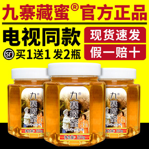 九寨藏蜜土蜂蜜唯顶汇
