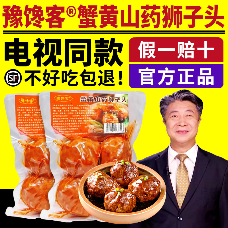 电视同款豫馋客蟹黄山药狮子头肉丸四喜丸子半成品大狮子头正品