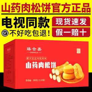 电视同款山药肉松饼臻合嘉肉松饼非汇友友稻山药肉松饼糕点正品