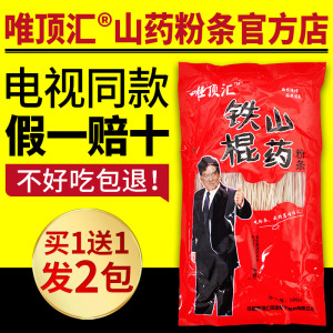 电视同款唯顶汇铁棍山药粉条纯正宗手工焦作唯顶会铁棍山药粉条