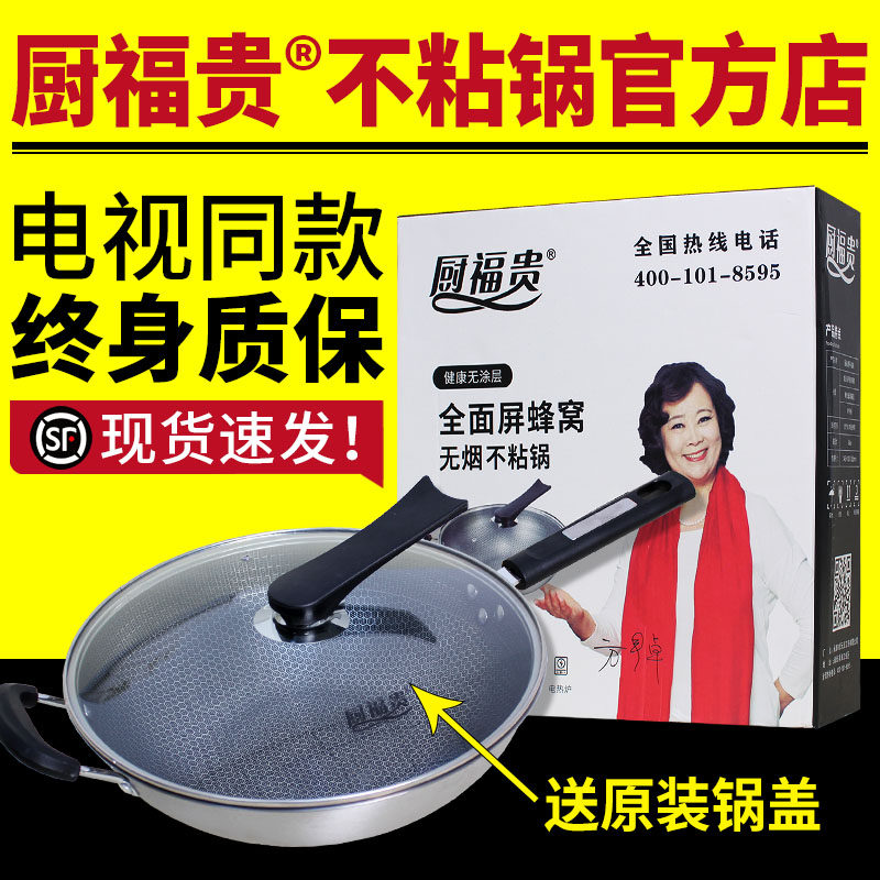 电视同款厨福贵无烟不粘锅无烟锅无油烟炒锅厨富贵锅家用官网正品