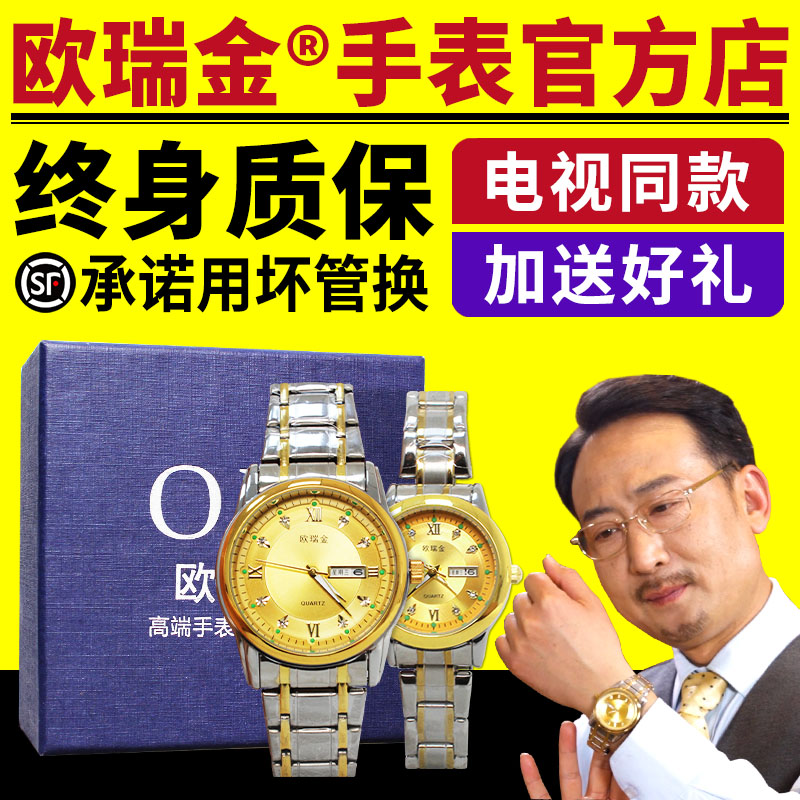 电视同款欧瑞金金钻手表全欧瑞金金钻表防划防摔防水男女手表正品