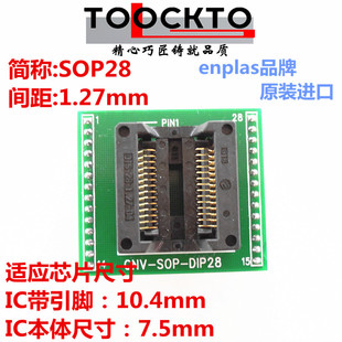 ENPLAS牌CNV 進(jìn)口 DIP28燒錄座IC測試座轉(zhuǎn)換座全新原裝 SOP