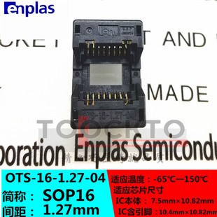 300mil烧录IC测试座子宽SOP16老化座SOIC16适配器OTS-16-1.27-04