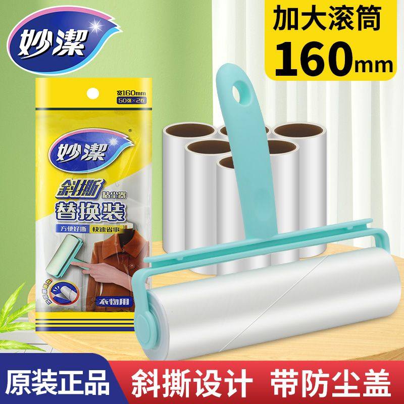 妙洁粘毛器可撕式滚筒粘毛粘尘纸衣服滚刷去除毛刷卷纸吸毛器贴