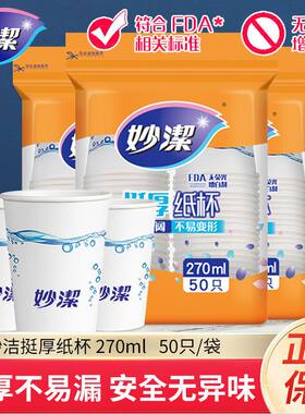 妙洁一次性纸杯食品级加厚