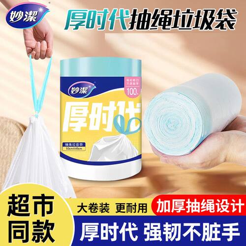 妙洁厚时代加厚大卷装垃圾袋