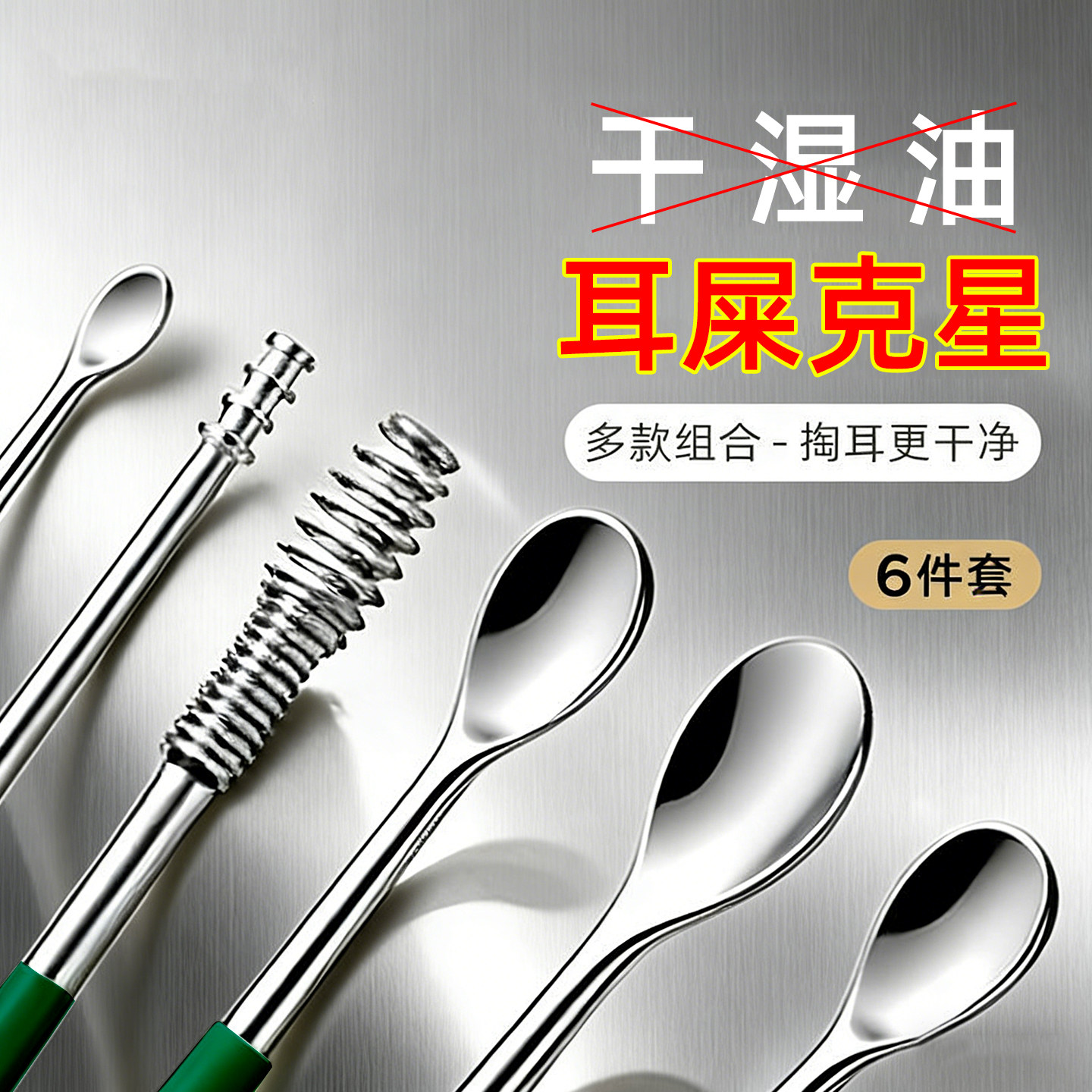 德系挖耳勺6件套便携式盒装耳挖掏耳套装家用成人螺旋弹簧耳勺