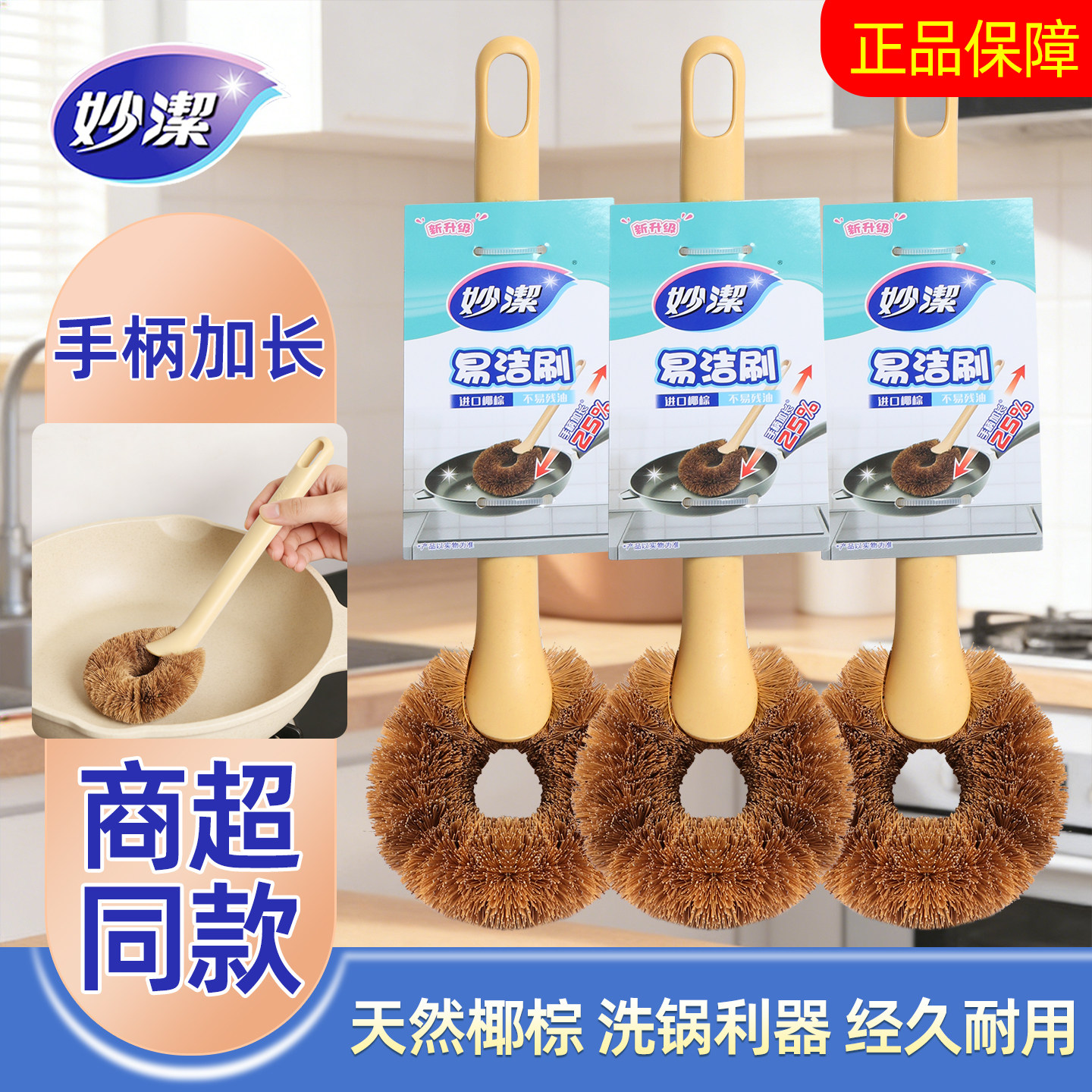 妙洁加长椰棕锅刷刷锅神器洗锅洗碗刷子厨房清洁天然不易沾油去污
