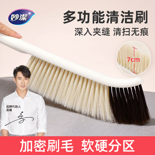 妙洁缝隙刷子多功能扫床刷清洁子家用客厅扫沙发苕帚长柄床扫苕帚