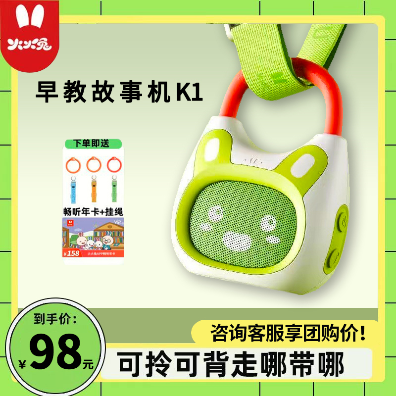 火火兔早教机儿歌故事机播放器