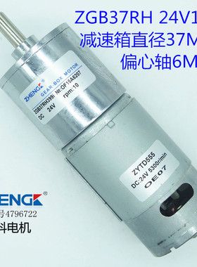 ZHENG/正科电机/ZGB37RH/24V/10R直流齿轮减速马达/ZYTD555可调速