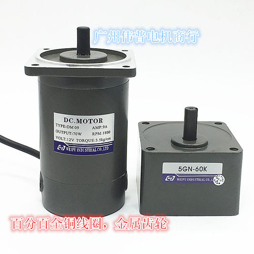 伟普电机/WUP/永磁直流马达\DC.MOTOR/70W180V/DM09\斜齿\1800转