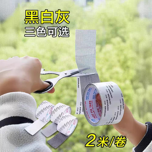 防虫纱窗修补贴胶带补洞贴补纱窗网大破洞自粘神器魔术贴纱窗贴