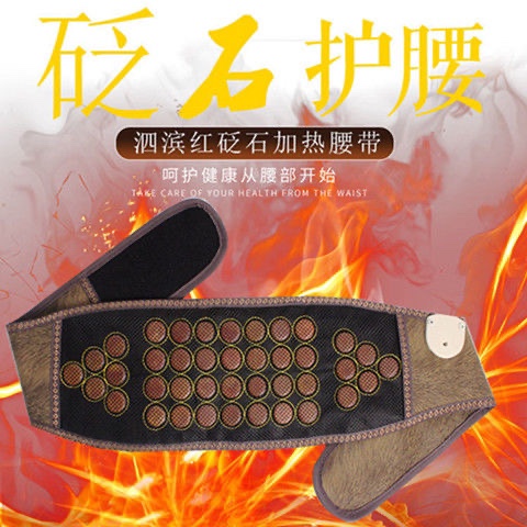 泗水砭石电加热腰带远红外理疗缓解腰腿疼痛老寒腿宫寒保健护腰