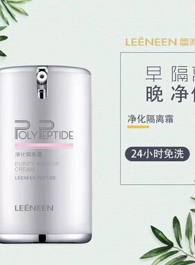 净化隔离霜beeneen/蕾琳美容院