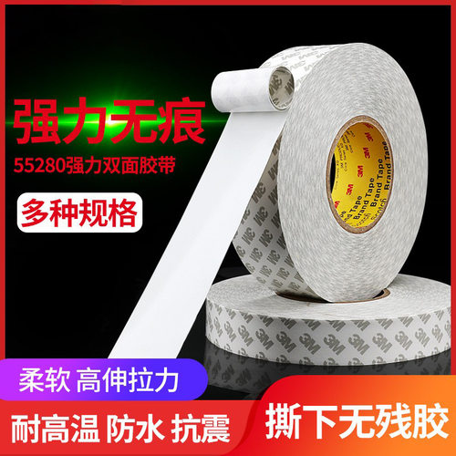 3m55280PVC双面胶带强粘性白色超强高粘防水汽车双面胶防静电