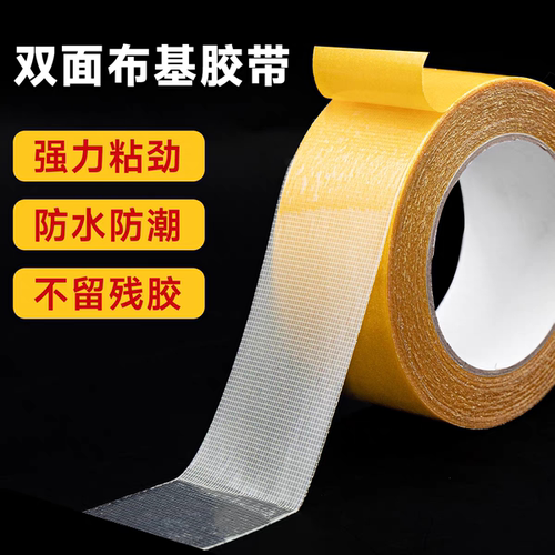 网格双面胶布基胶带强力高粘度无痕婚庆红地毯地板革拼接固定地毯