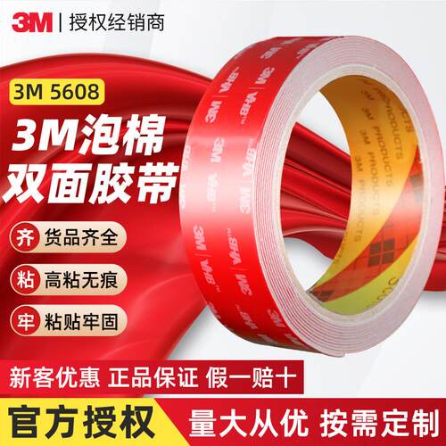 3m双面胶 5608vhb高粘度强力泡沫胶带车用防水耐高温泡棉3m胶带
