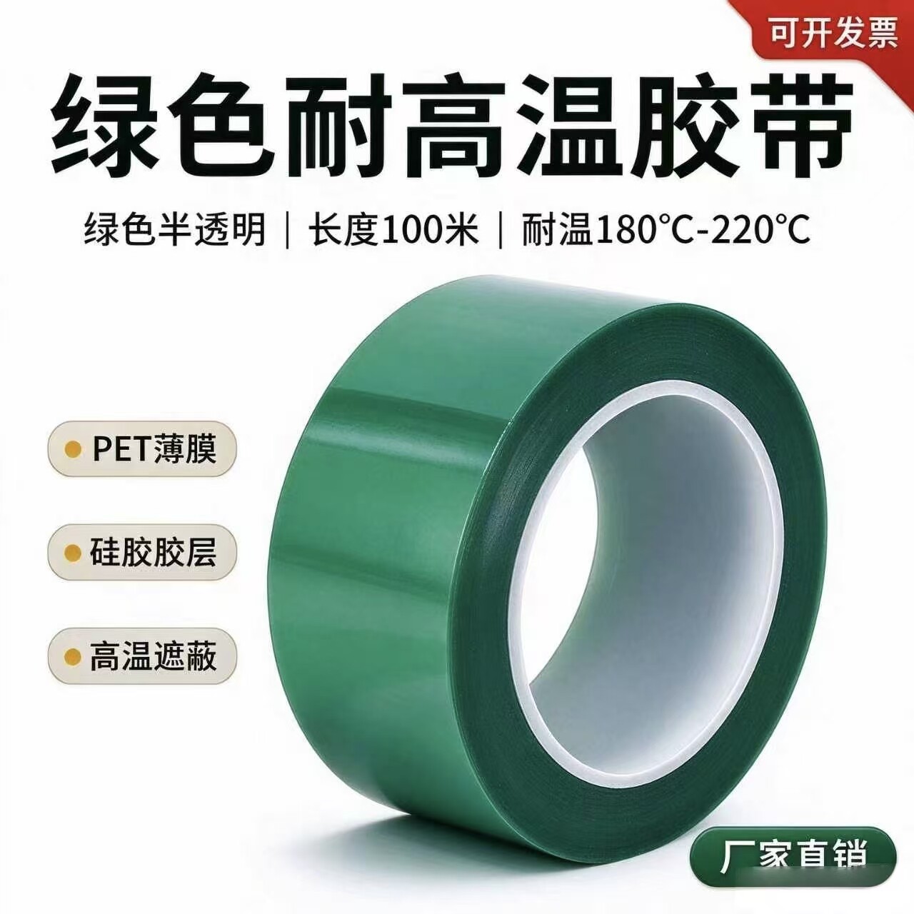 PET绿色耐高温胶带PCB铝材夹胶玻璃电镀保护膜遮蔽耐酸碱绝缘胶带