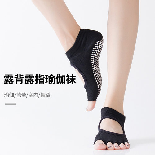 夏季防滑五指露背瑜伽袜