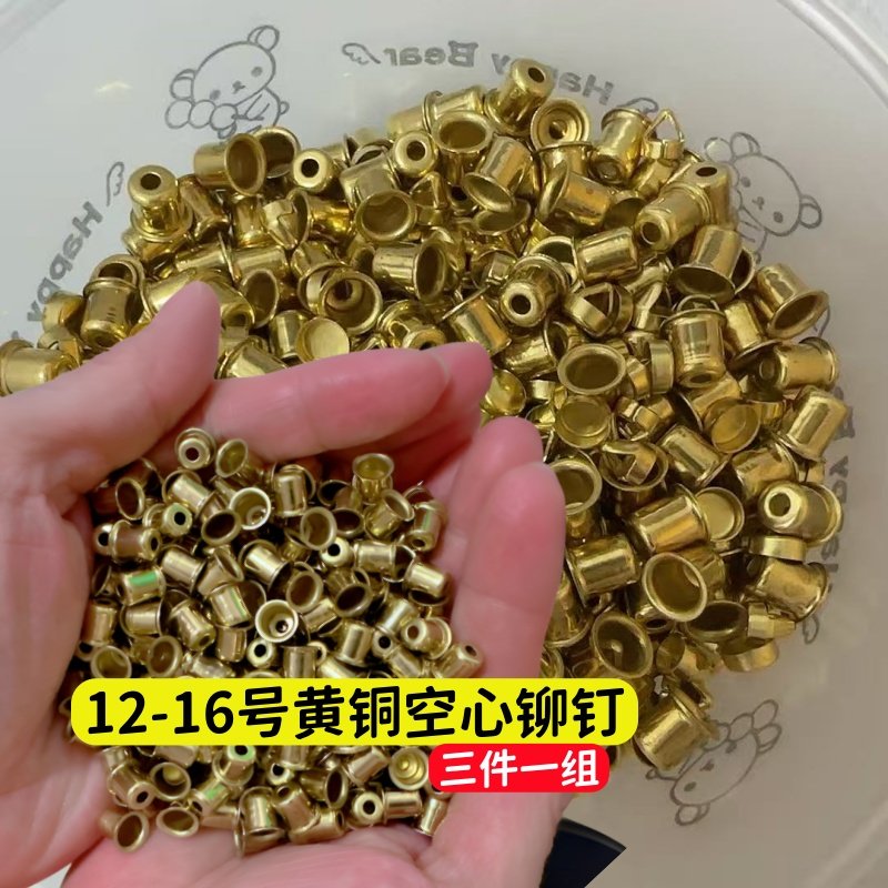 12号16号空心黄铜铆钉空三件一组