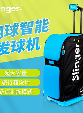 Slinger自动网球发球机陪练训练器教辅助送喂球单人自练习器抛球