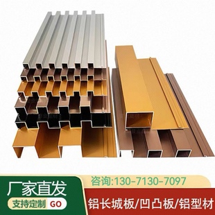 铝合金长城板外墙门头招牌长城板格栅幕墙室外广告牌凹凸造型铝板