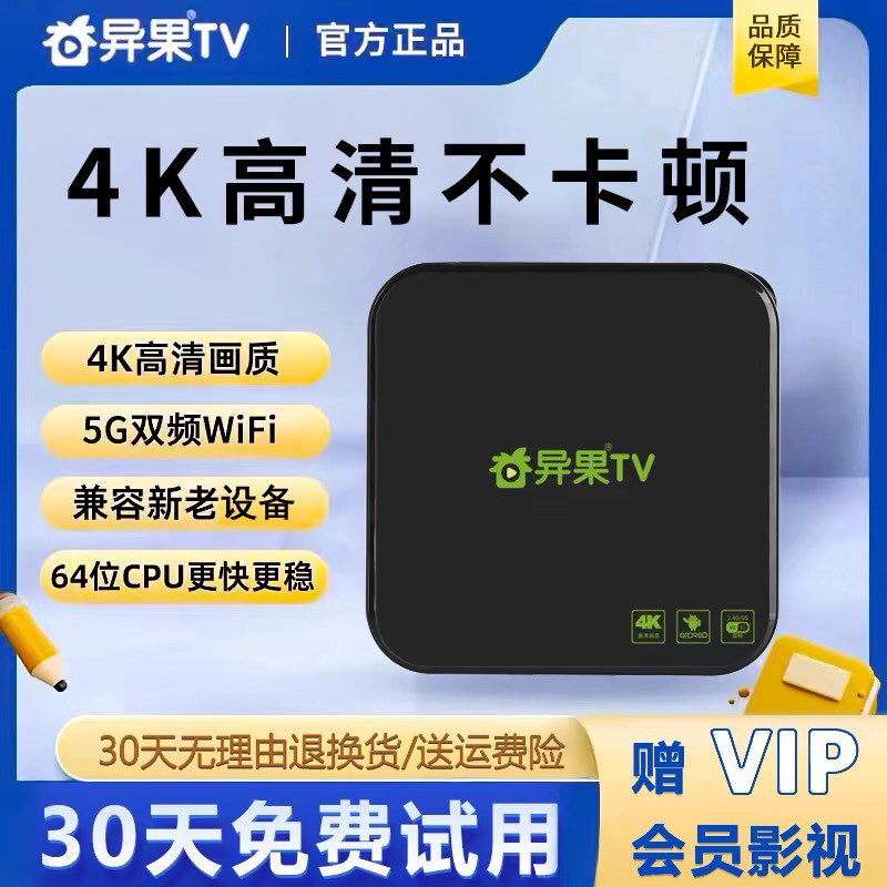 网络机顶盒异果全网通新款5G智能语音无线wifi蓝牙高清投屏电视盒