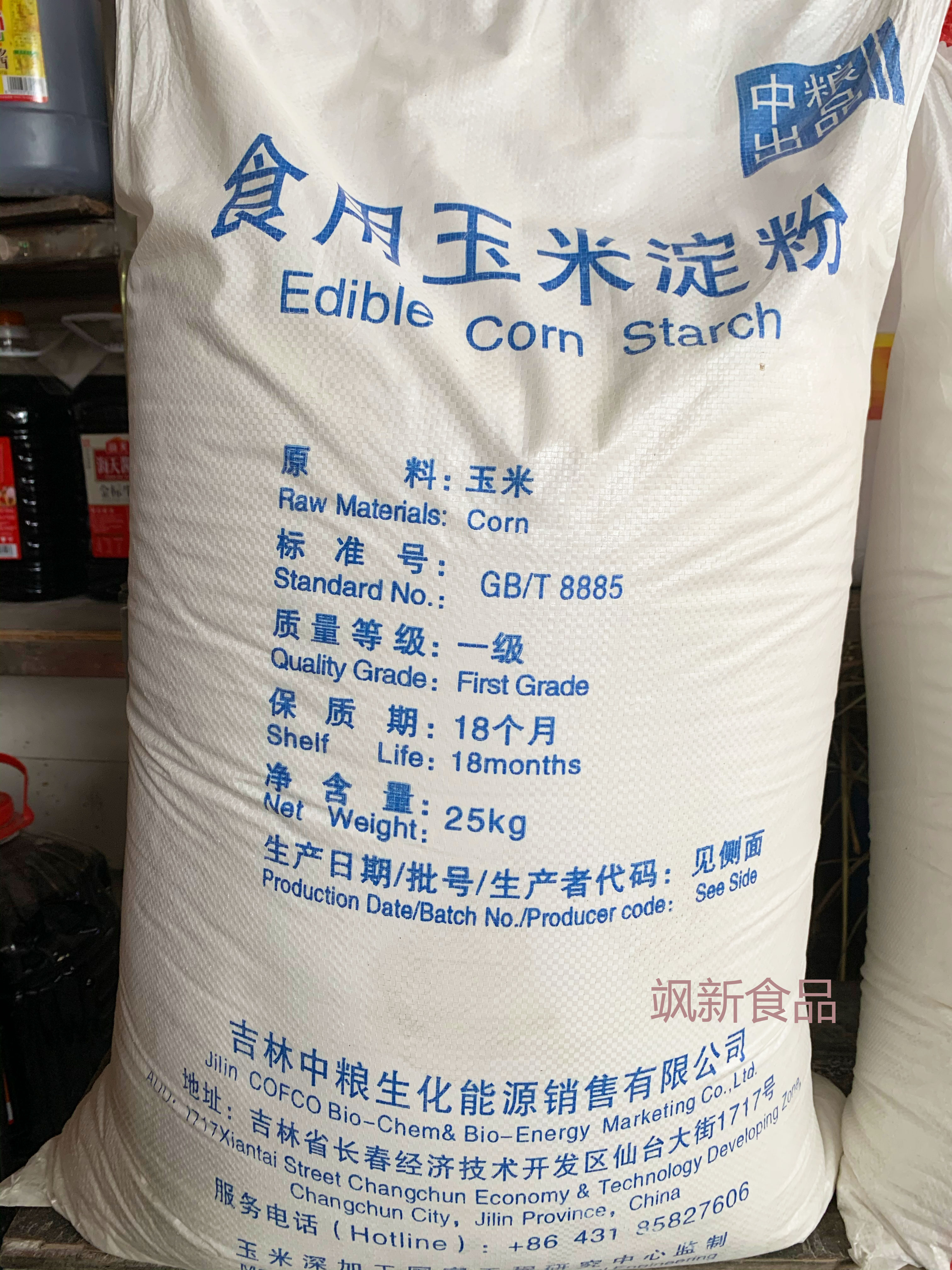 包邮中粮出品食用玉米淀粉生粉黄龙粟粉餐饮专用粉豆腐勾芡烘焙