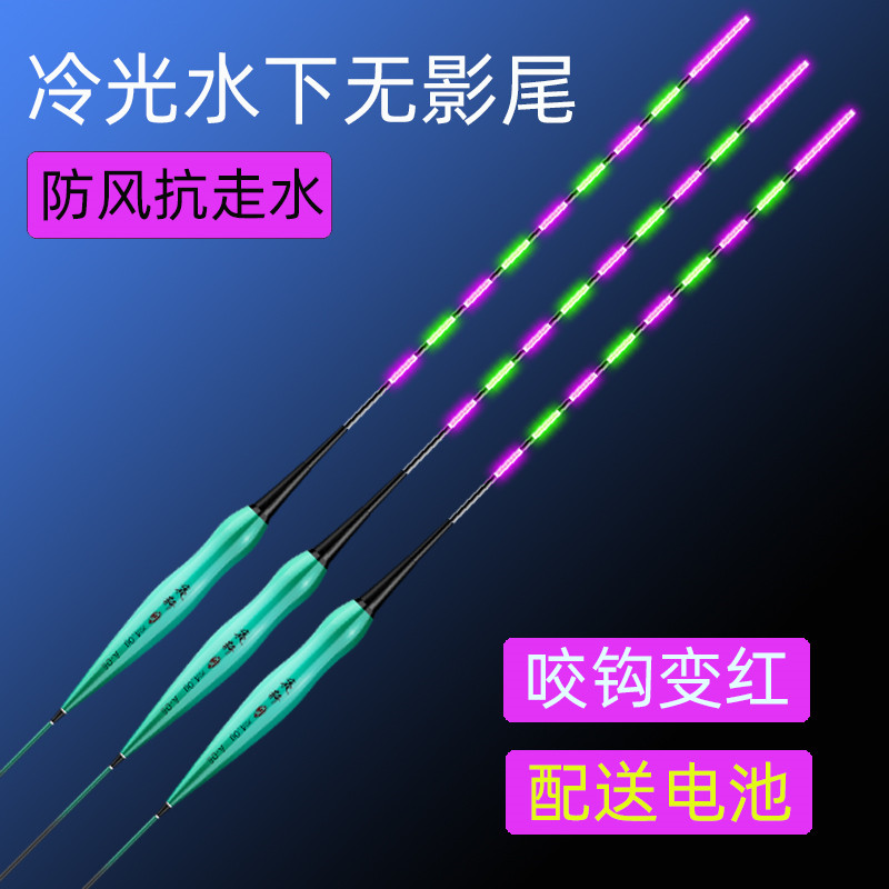 新款电子夜光漂咬钩变色新型高灵浮漂