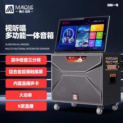 曼龙大功率广场舞带显示屏音箱