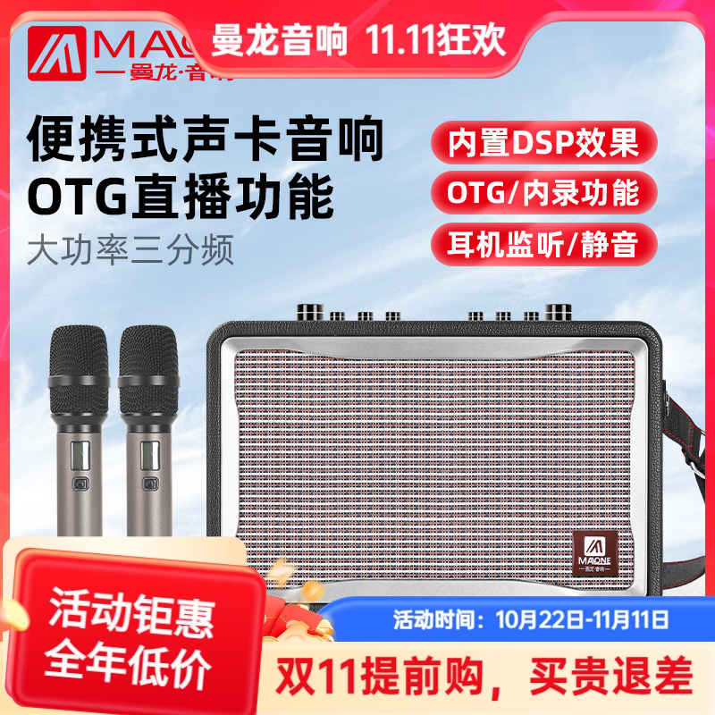 曼龙户外音响便携式带无线蓝牙话筒重低音专业广场舞吉他唱歌音箱
