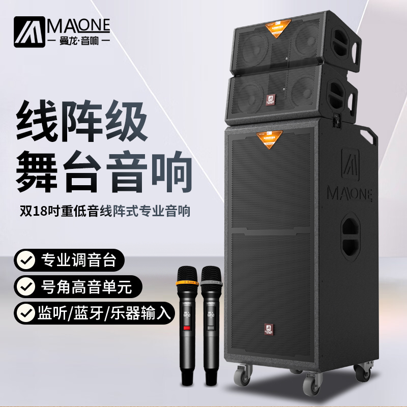 曼龙大型舞台专用双18寸唱歌跳舞演出婚庆广场舞户外音响线阵音箱