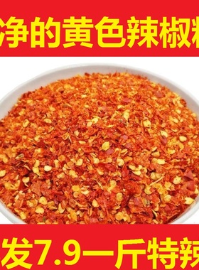 野山椒辣椒粉辣椒面干红辣椒黄色辣面子海椒面辣王面特辣变态辣椒