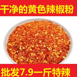 野山椒辣椒粉辣椒面干红辣椒黄色辣面子海椒面辣王面特辣变态辣椒