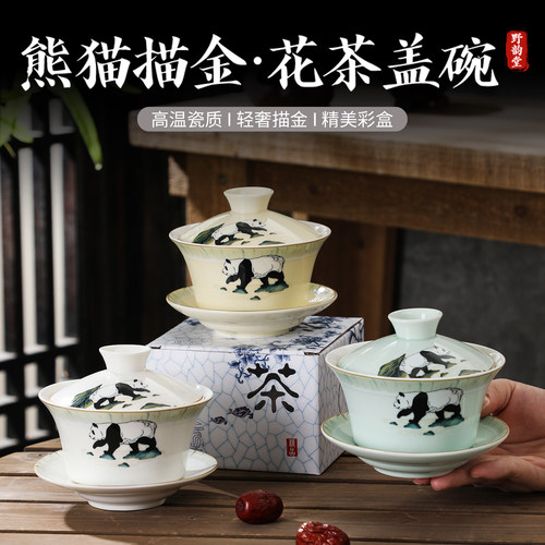成都盖碗茶杯八宝茶盖碗大号250ml 三才盖碗熊猫围炉煮茶绿茶中式