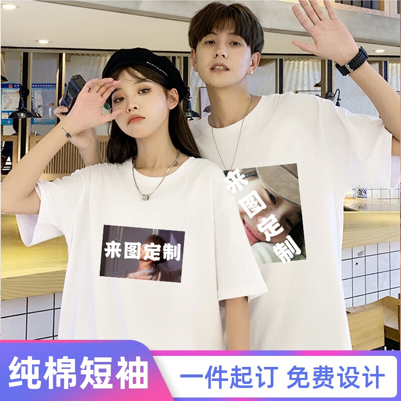 情侣装定制重磅纯棉短袖T恤logo印照片图字文化衫衣服diy学生班服