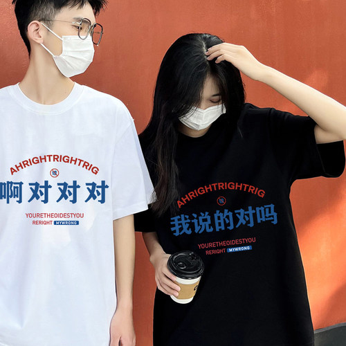 短袖不一样的男女情侣装啊对对对