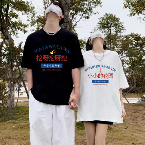 短袖高级感男女情侣装小小的花园