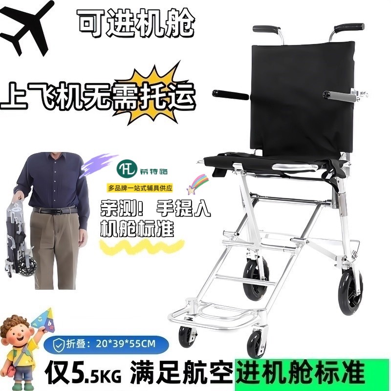 飞机进机舱手推轮椅随身携带便携折叠航空铝合金手动推车老人出行