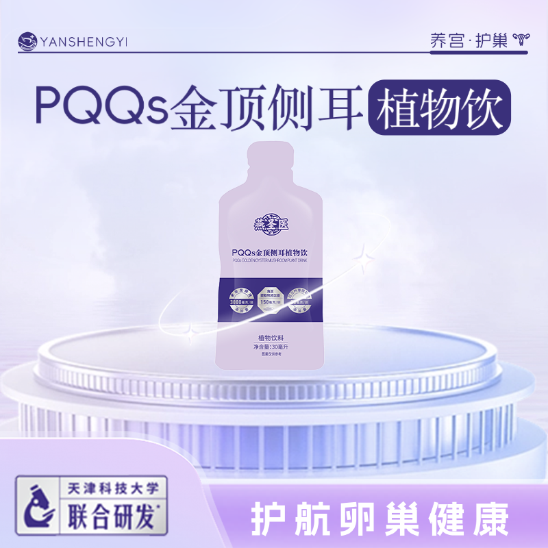【丽丽姐专享】蔻施娅燕圣医PQQs金顶侧耳植物饮